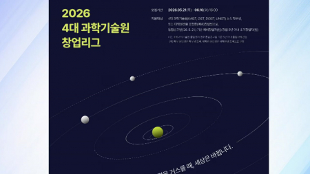 4대 과학기술원, 학생 창업 통합리그 참가자 모집