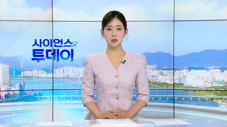 [다시보기] 5월 21일 (목) 오전 사이언스 투데이