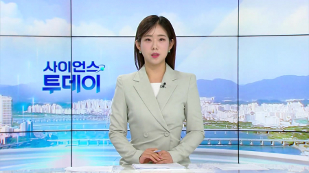 [다시보기] 5월 22일 (금) 오전 사이언스 투데이