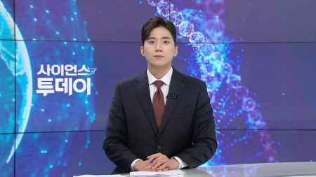 [다시보기] 5월 22일 (금) 오후 사이언스 투데이