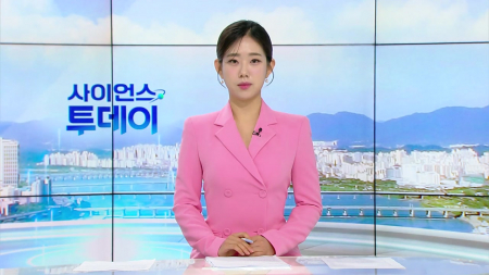 [다시보기] 5월 26일 (화) 오전 사이언스 투데이