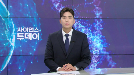 [다시보기] 5월 26일 (화) 오후 사이언스 투데이