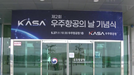 우주항공청 개청 2주년…기념식 개최