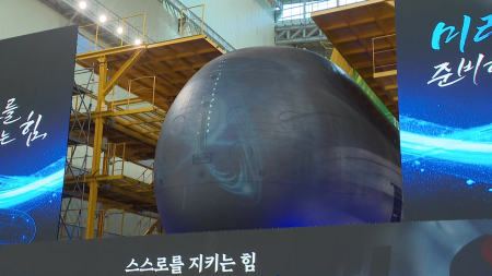 정부, 핵잠 개발 공식화..."2030년 중반 1번함 진수"
