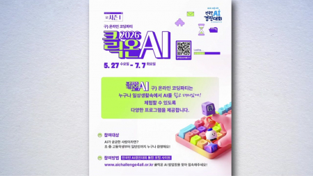 정부, 전국민 대상 온라인 AI 축제 개최