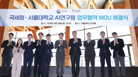 국세청·서울대, AI 협력 "국세행정 AI 대전환 강력한 동력"