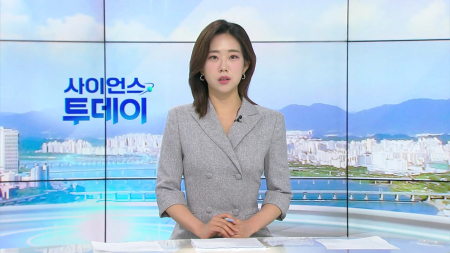 [다시보기] 6월 2일 (화) 오전 사이언스 투데이