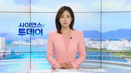 [다시보기] 6월 5일 (금) 오전 사이언스 투데이
