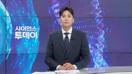 [다시보기] 6월 5일 (금) 오후 사이언스 투데이
