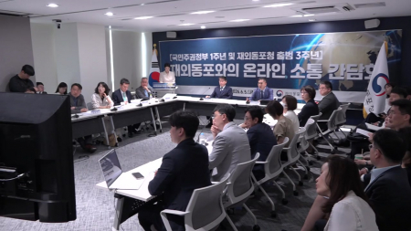 동포청, 고질 민원 70% 해결...'참정권 확대·예산 부족'은 숙제