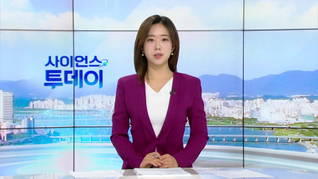 [다시보기] 6월 8일 (월) 오전 사이언스 투데이