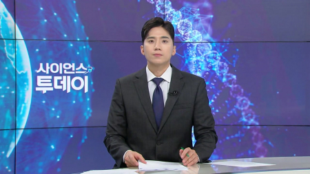 [다시보기] 6월 9일 (화) 오후 사이언스 투데이