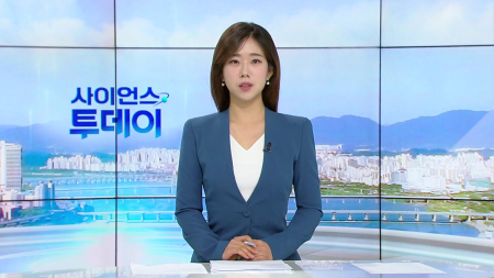 [다시보기] 6월 11일 (목) 오전 사이언스 투데이