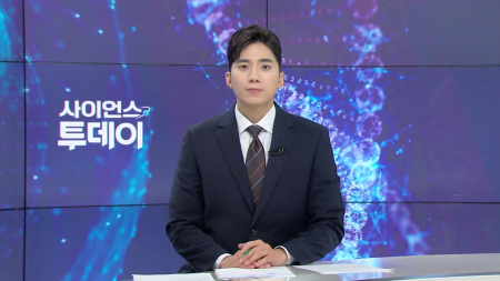 [다시보기] 6월 11일 (목) 오후 사이언스 투데이