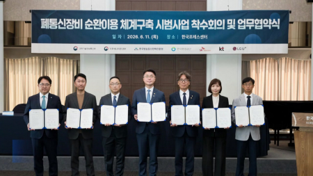 정부·통신사업자, 폐통신장비 속 핵심광물 재활용 촉진 업무협약