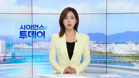 [다시보기] 6월 12일 (금) 오전 사이언스 투데이
