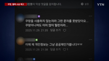 434만 비회원도 유출· 조사방해까지...1년 영업익 내게 된 쿠팡, 소송 예고