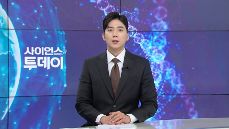 [다시보기] 6월 18일 (목) 오후 사이언스 투데이