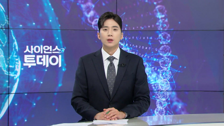 [다시보기] 6월 19일 (금) 오후 사이언스 투데이