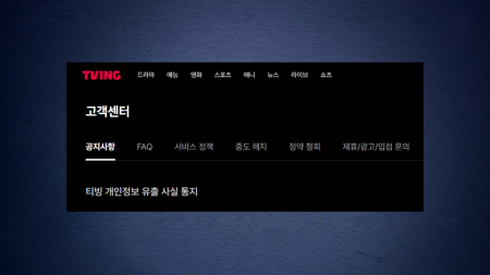 "티빙 천9백만 명 개인정보 유출"...추산보다 650만 명↑