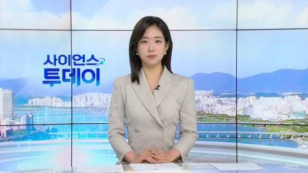 [다시보기] 6월 23일 (화) 오전 사이언스 투데이
