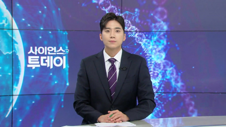 [다시보기] 6월 23일 (화) 오후 사이언스 투데이