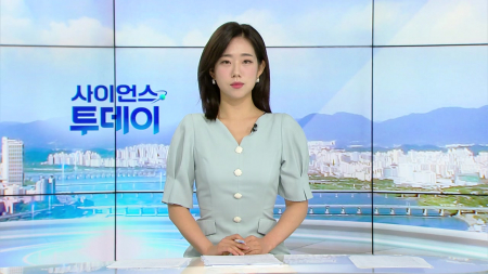 [다시보기] 6월 24일 (수) 오전 사이언스 투데이