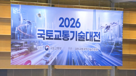 AI가 바꾸는 도시와 교통…미래 국토교통 기술 총출동