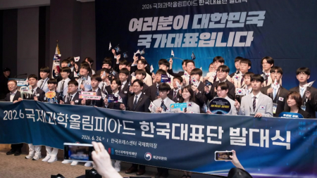 2026 국제과학올림피아드 한국대표단 발대식 개최