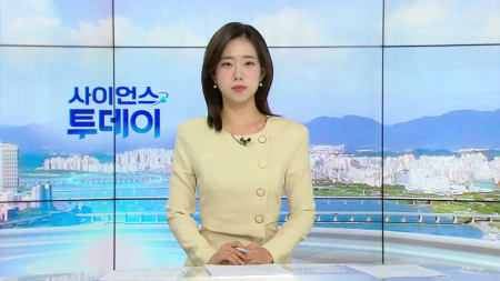 [다시보기] 6월 26일 (금) 오전 사이언스 투데이
