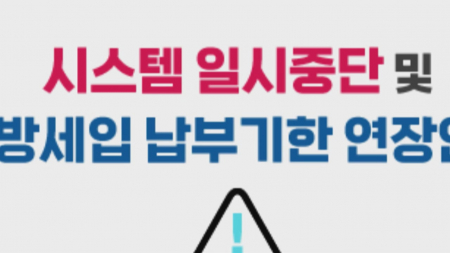 지방세 서비스, 오류로 '먹통'..."행정개편 반영하다가"