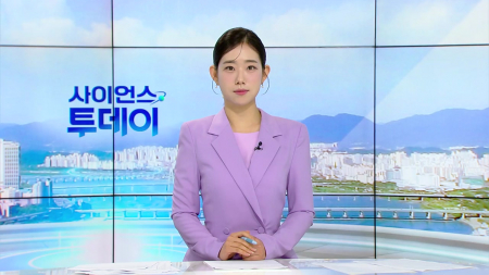 [다시보기] 7월 2일 (목) 오전 사이언스 투데이