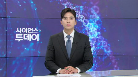 [다시보기] 7월 3일 (금) 오후 사이언스 투데이