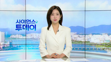 [다시보기] 7월 7일 (화) 오전 사이언스 투데이