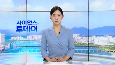 [다시보기] 7월 10일 (금) 오전 사이언스 투데이