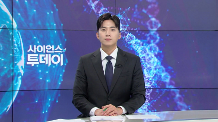 [다시보기] 7월 13일 (월) 오후 사이언스 투데이