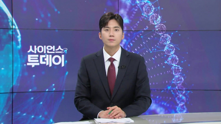 [다시보기] 7월 14일 (화) 오후 사이언스 투데이