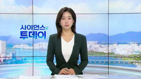 [다시보기] 7월 15일 (수) 오전 사이언스 투데이