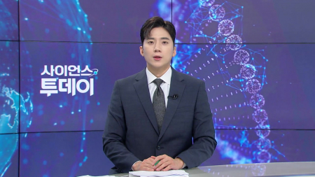 [다시보기] 7월 15일 (수) 오후 사이언스 투데이