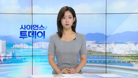 [다시보기] 7월 21일 (화) 오전 사이언스 투데이