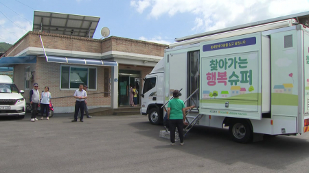 신선식품 싣고 마을로...농촌 누비는 '행복슈퍼'