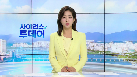 [다시보기] 7월 22일 (수) 오전 사이언스 투데이