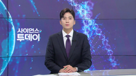 [다시보기] 7월 22일 (수) 오후 사이언스 투데이