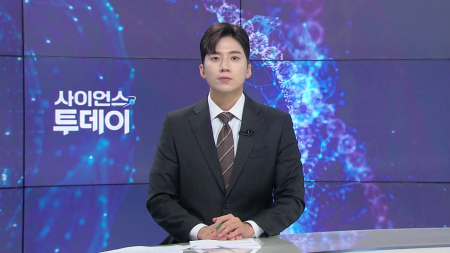 [다시보기] 7월 23일 (목) 오후 사이언스 투데이