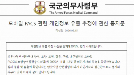 군 병원 의료정보 유출 정황...비인가자 접속 식별
