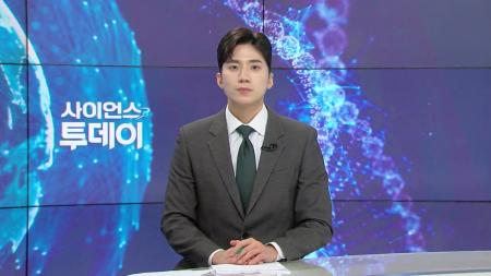 [다시보기] 7월 24일 (금) 오후 사이언스 투데이