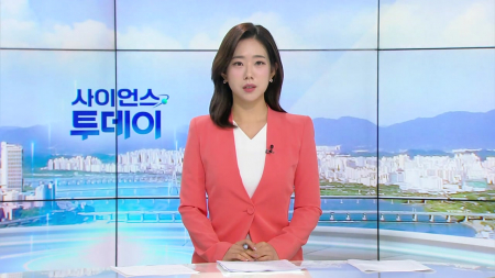 [다시보기] 7월 27일 (월) 오전 사이언스 투데이