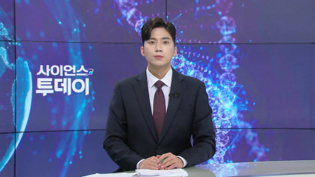 [다시보기] 7월 27일 (월) 오후 사이언스 투데이