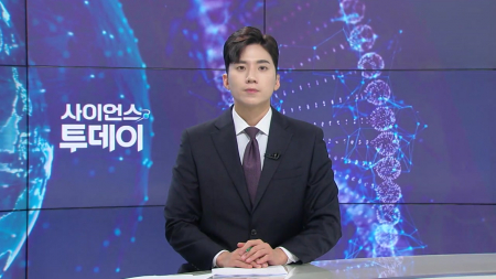 [다시보기] 7월 29일 (수) 오후 사이언스 투데이