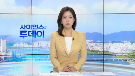 [다시보기] 7월 30일 (목) 오전 사이언스 투데이